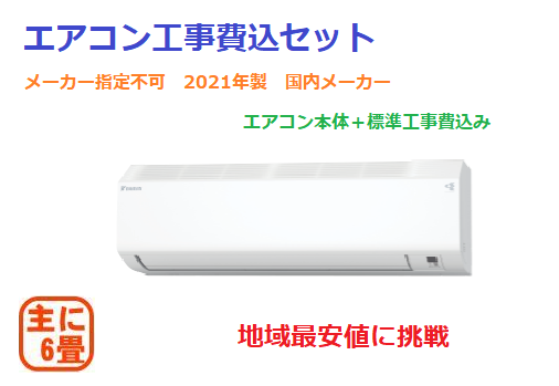 ☆新品☆工事費込み☆ パナソニック エオリア 8畳 2024年 取外し廃棄 